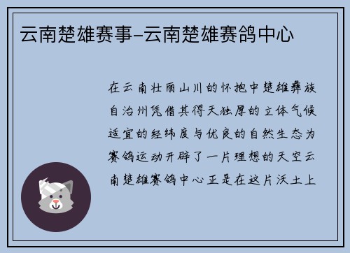 云南楚雄赛事-云南楚雄赛鸽中心