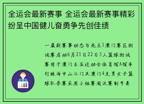 全运会最新赛事 全运会最新赛事精彩纷呈中国健儿奋勇争先创佳绩
